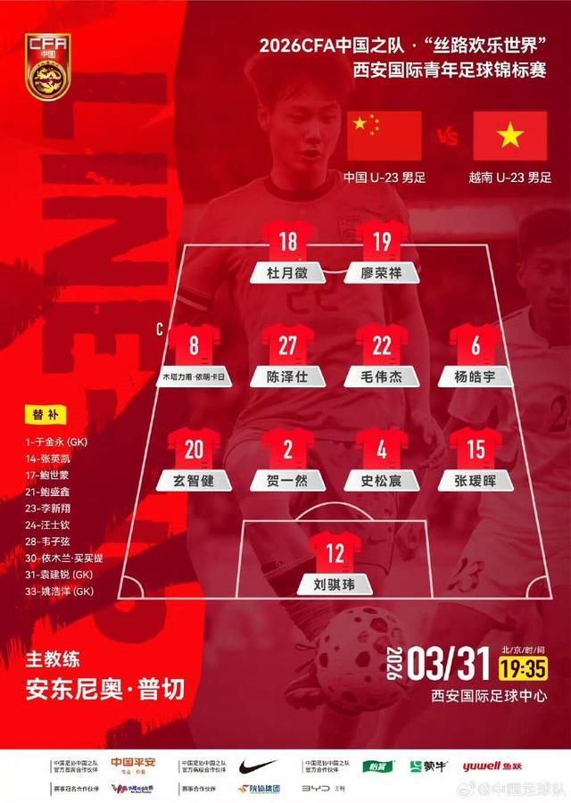 开云-杜月徵世界波制胜越南 U23国足一胜两平收官西安四国赛